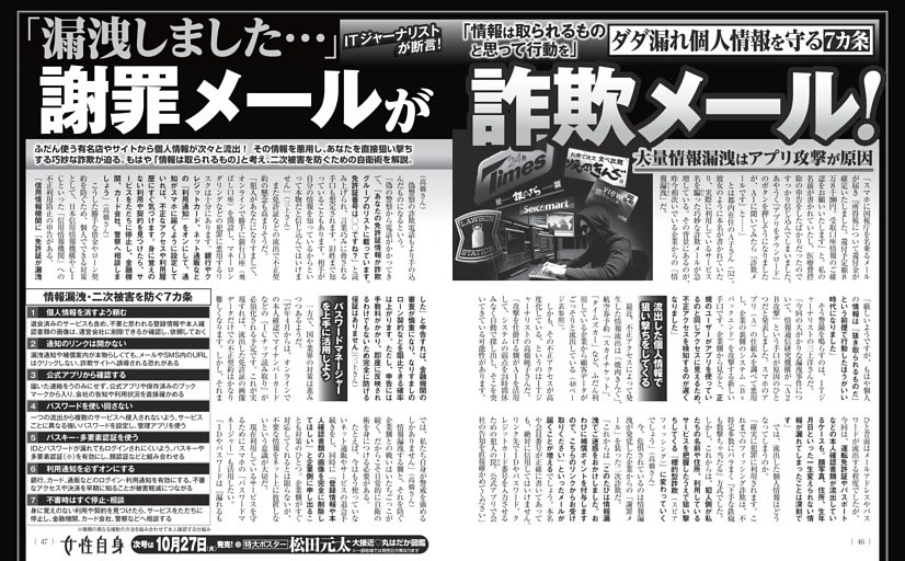 ダダ漏れ個人情報を守る「7カ条」