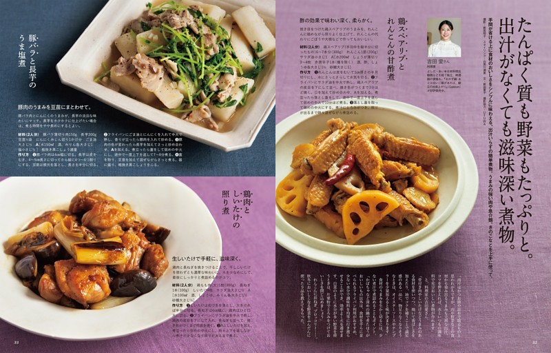 吉田 愛さん　たんぱく質も野菜もたっぷりと。出汁がなくても滋味深い煮物。