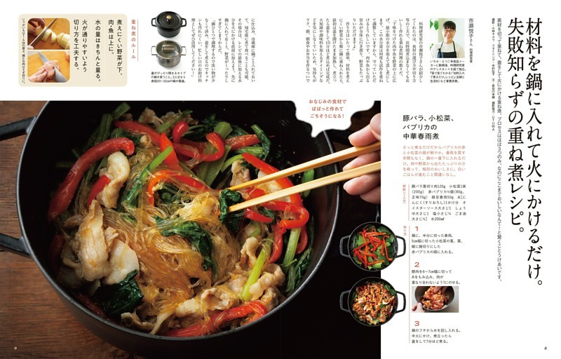 AMC鍋　レシピブック② AMC鍋レシピブック②