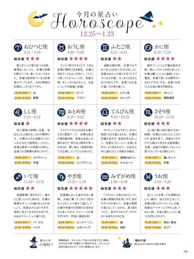 Horoscope（今月の星占い） (せんだいタウン情報S-style) | dマガジン