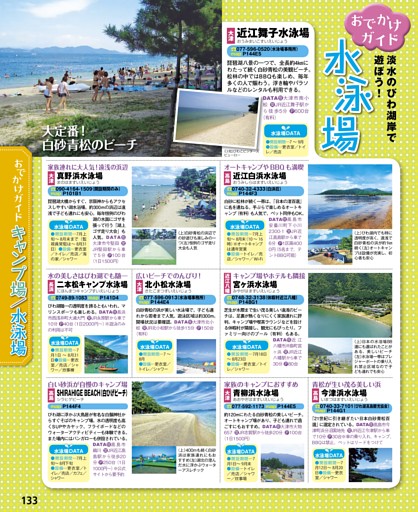 おでかけガイド／水泳場