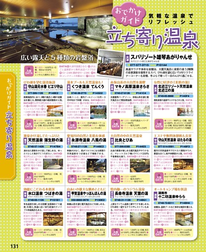 おでかけガイド／立ち寄り温泉