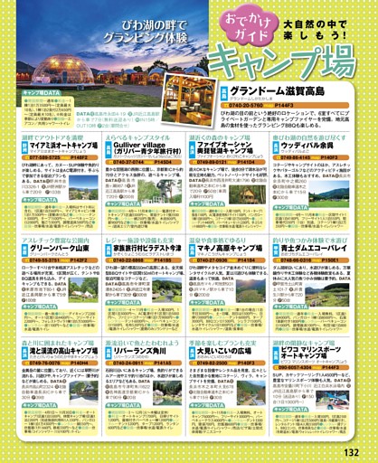 おでかけガイド／キャンプ場