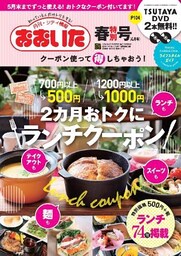 シティ情報おおいた 2020年4月号
