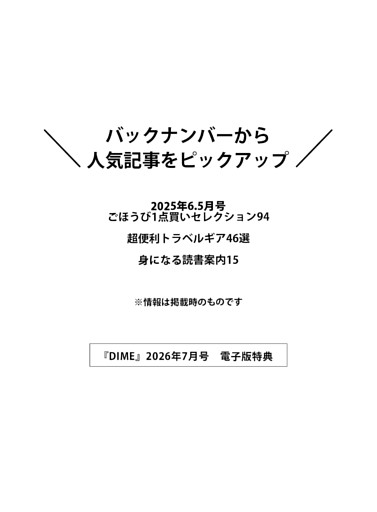 ＜電子版特典＞ バックナンバーから人気記事をピックアップ ごほうび1点買いセレクション94／超便利トラベルギア46選／身になる読書案内15
