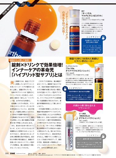 錠剤×ドリンクで効果倍増！インナーケアの革命児「ハイブリッド型サプリ」とは