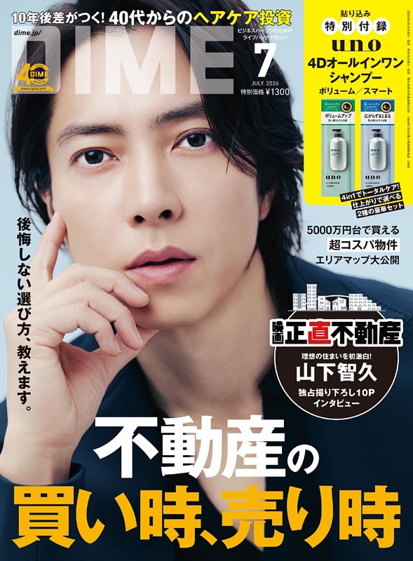 DIME 2026年7月号