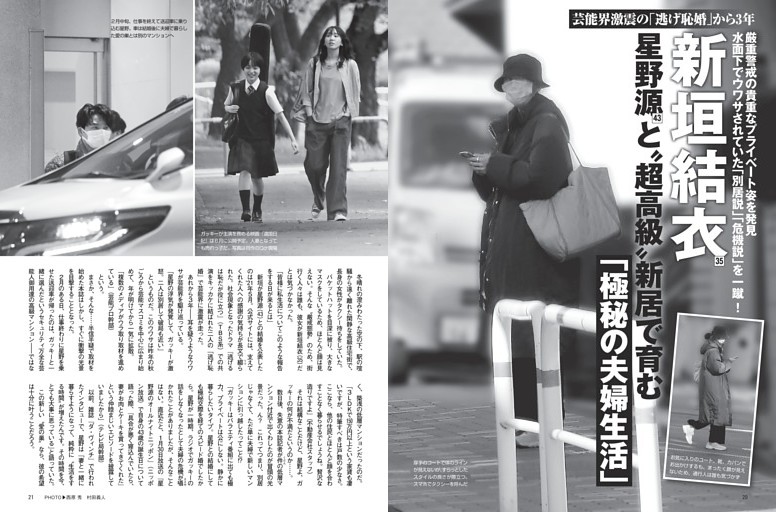新垣結衣 星野源と“超高級”新居で育む「極秘の夫婦生活」