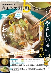 NHK きょうの料理ビギナーズ 2026年1月号