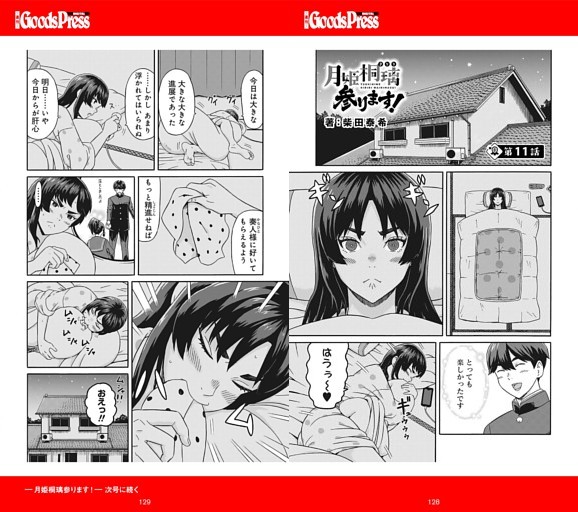 漫画連載　月姫桐璃参ります！　柴田泰希