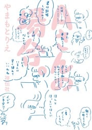 Ａさんの場合。