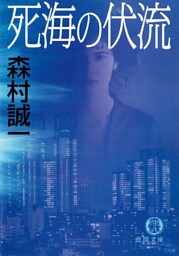 死海の伏流