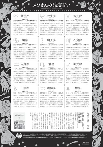 メグ・シェリー「メグさんの読書占い」