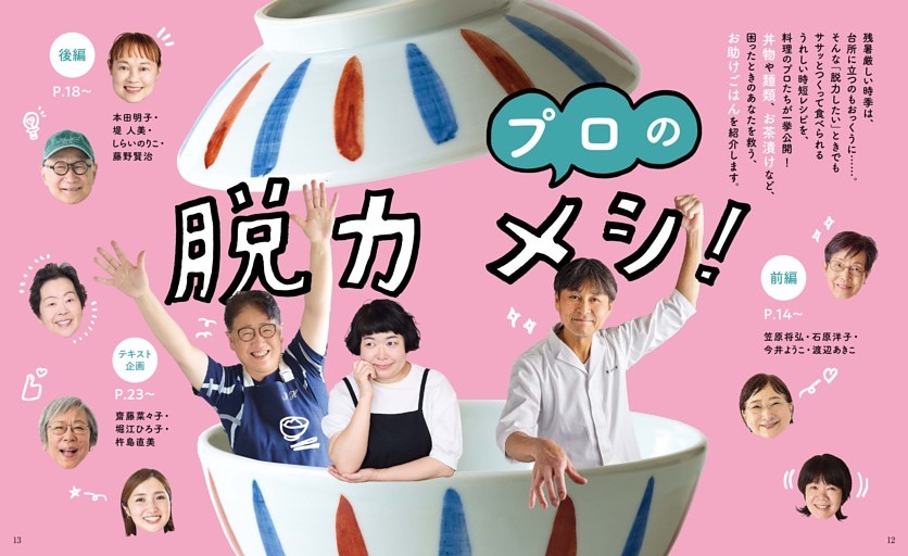 プロの脱力メシ！