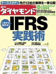 週刊ダイヤモンド 10年7月3日号