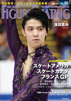 ワールド・フィギュアスケート No.86