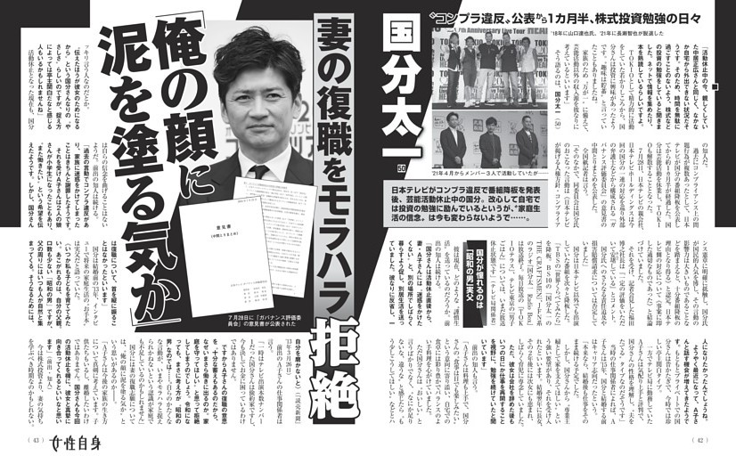 国分太一　妻の復職をモラハラ拒絶「俺の顔に泥を塗る気か」