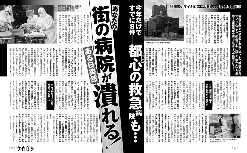 都心の救急病院も…あなたの街の病院がある日突然潰れる！