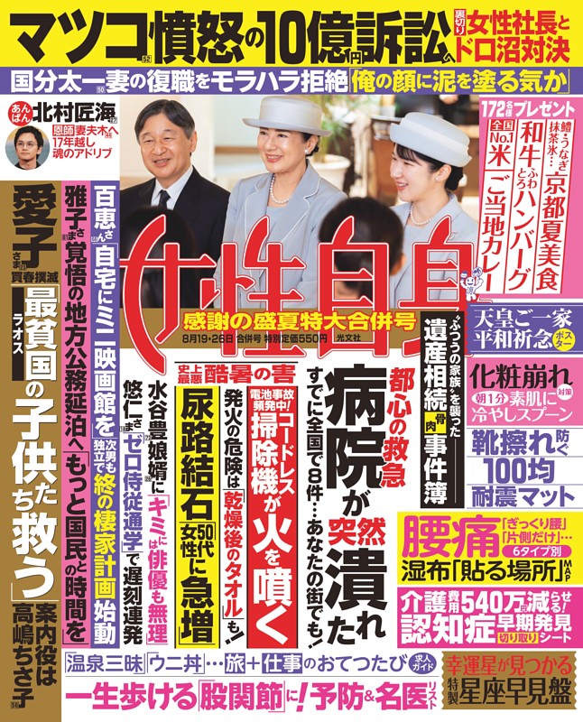 女性自身 8月19・26日号 | dマガジンなら人気雑誌が読み放題！