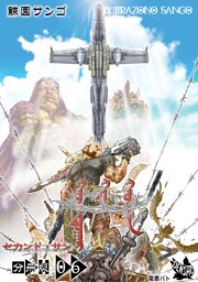 セカンド・サン 分冊版6