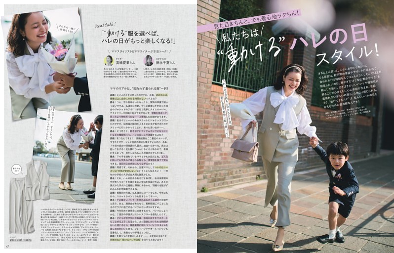 私たちは“動ける”ハレの日スタイル！