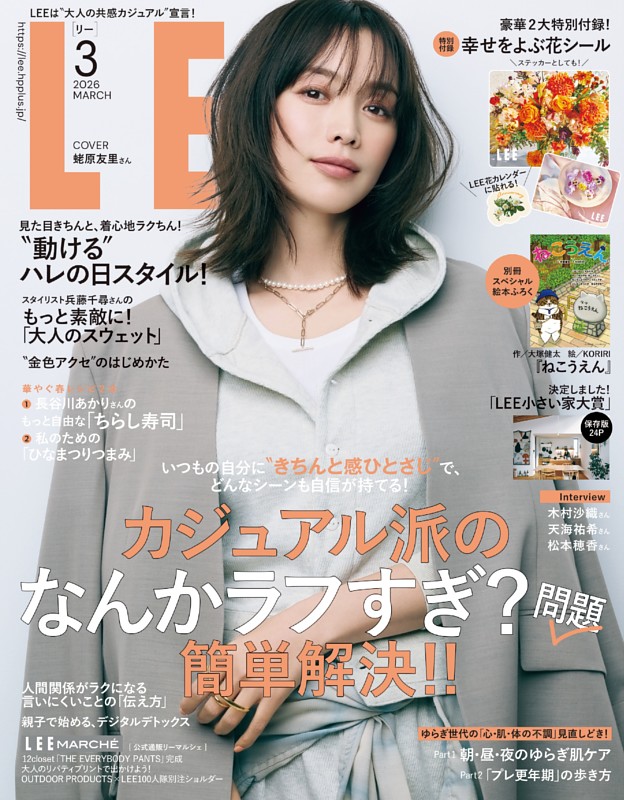 LEE 2026年3月号