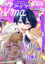 comic I’ma（１７）