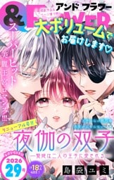 ＆フラワー 2026年29号