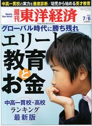 週刊東洋経済　2013年7月6日号