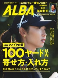 アルバトロス・ビュー 930号