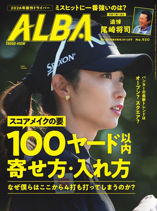 アルバトロス・ビュー 930号