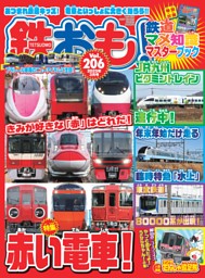 鉄道好きな人のための本3