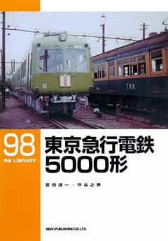 東京急行電鉄５０００形