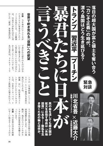 暴君たちに日本が言うべきこと