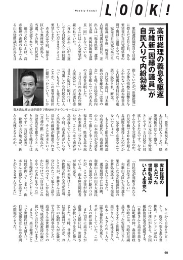 【LOOK!】高市総理の義息を駆逐 元維新｢因縁の議員｣が自民入りで内紛勃発／実は総理の恩人だった 世耕弘成がいよいよ復党へ