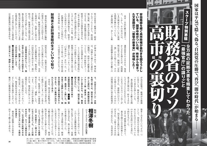 財務省のウソ  高市総理の裏切り