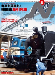 N. (エヌ) 2022年8月号