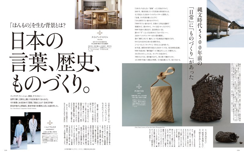 特集：日本の言葉、歴史、ものづくり。「ほんもの」を生む背景とは？