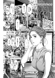 イケナイ菜々子さん＜連載版＞86話　幸福の条件