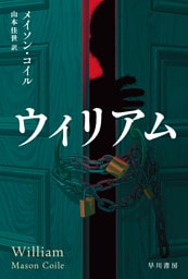 ウィリアム