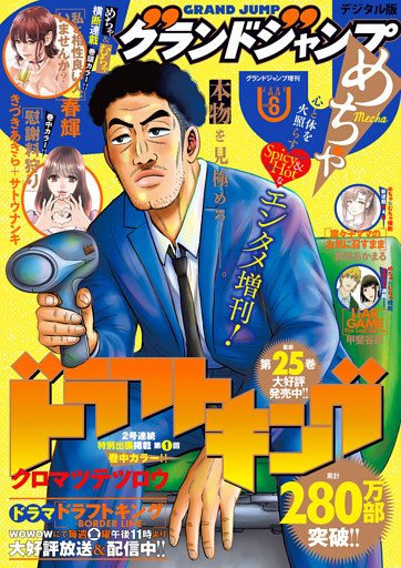 グランドジャンプめちゃ