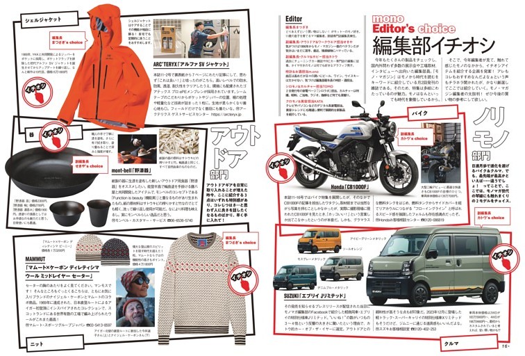 編集部イチオシ