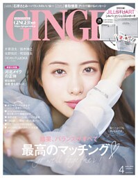 GINGER[ジンジャー] 2019年4月号