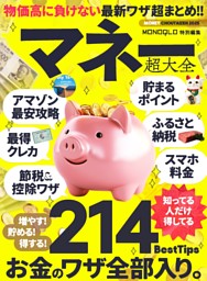 マネー超大全 表紙