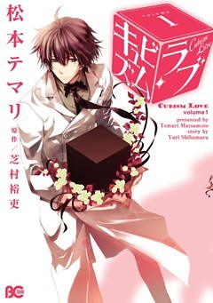 キュビズム・ラブ