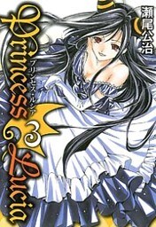 Princess Lucia　３巻