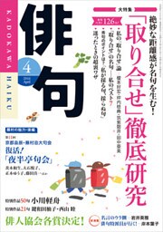 俳句　２８年４月号