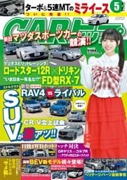 CARトップ 2026年5月号