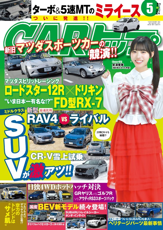 CARトップ 2026年5月号