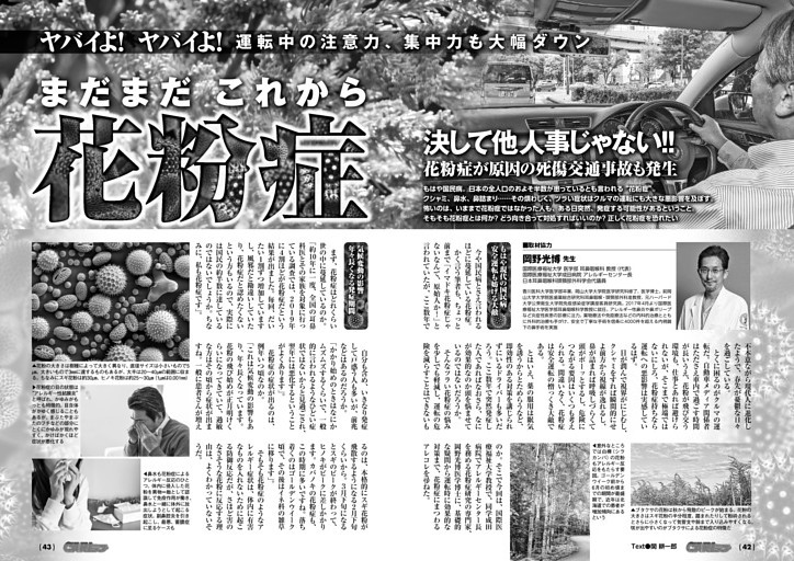 運転にも悪影響　まだまだこれから花粉症